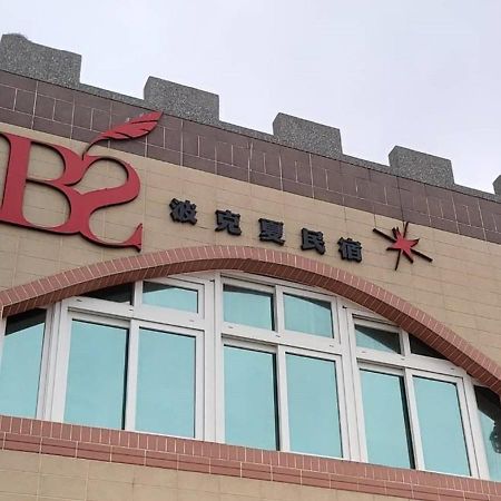 Berkshire B&B Qimei Eksteriør billede